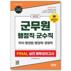 강수현 강사 군무원 교재 99900원