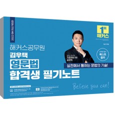 2022 해커스공무원 김우택 영문법 합격생 필기노트