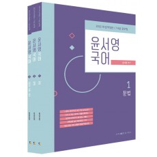 2022 7·9급 공무원 윤서영 국어 - 전3권