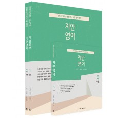 2022 9급 공무원 지안영어 - 전3권