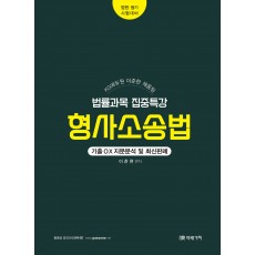 KG에듀원 채움팀 법률과목 집중특강 형사소송법